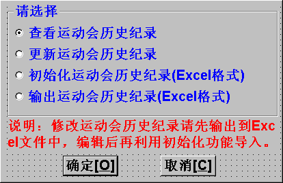 选手运动会历史记录管理子操作