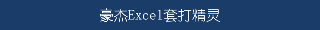 豪杰Excel套打精灵