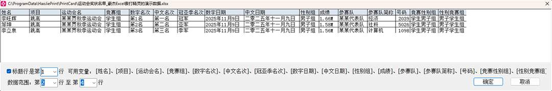 打开Excel/CSV文件界面