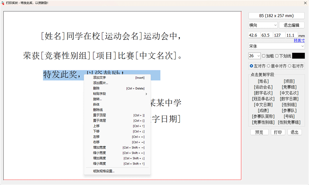 打印奖状界面