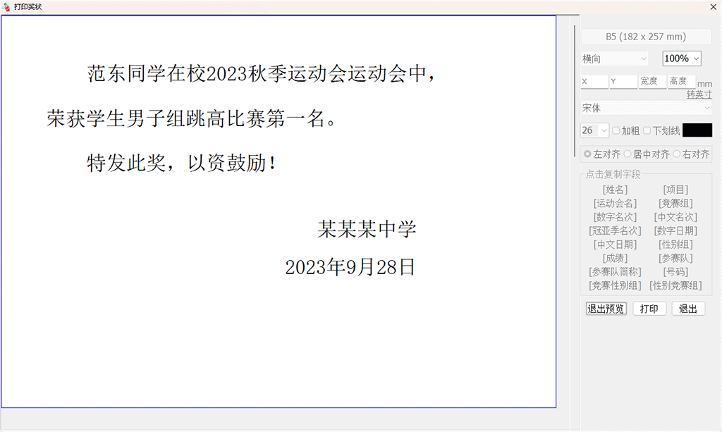 奖状预览界面