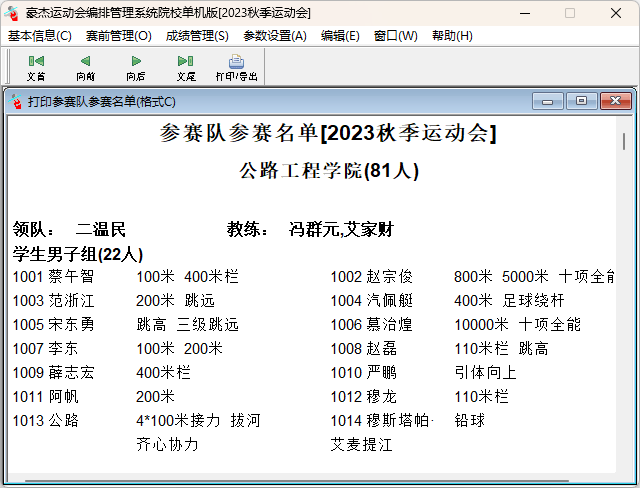 参赛队参赛名单
